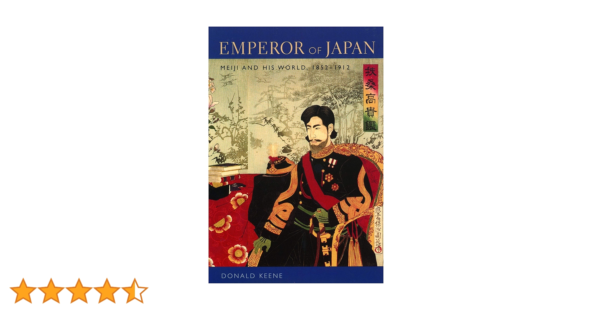 明治天皇EMPEROR of JAPAN / DONALD KEENE Amazon.com: Emperor of Japan: Meiji and His World, 1852–1912